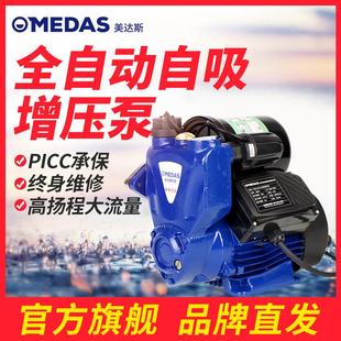 美达斯全自动家用静音自吸泵增压泵自来水管道泵加压抽水机吸水泵