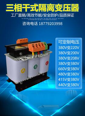 690V480V440V415V380变380V220V200V208三相干式隔离变压器伺服SG