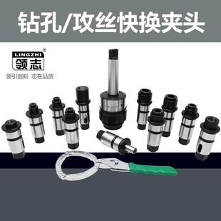 4342铣床车床钻攻一体扭力保护套装 摇臂钻钻孔攻丝快换夹头J4330