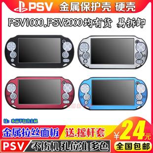 PSV2000铝盒 配件 包邮 金属边框 保护套 金属壳 PSV1000铝盒 铝壳