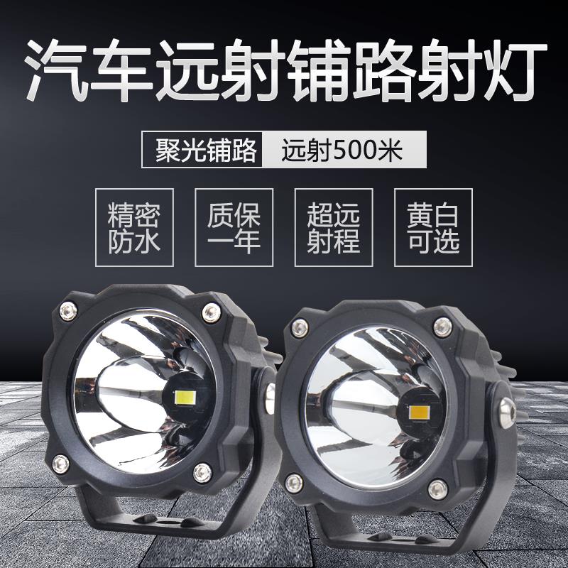 汽车LED射灯超亮远射铺路A柱越野车顶辅助高亮货车中网强光黄雾灯