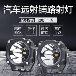 汽车LED射灯超亮远射铺路A柱越野车顶辅助高亮货车中网强光黄雾灯