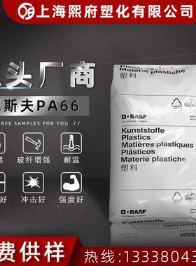 PA66/德国巴斯夫/A3EG3/耐候性15%玻纤增强汽车部件塑胶原料