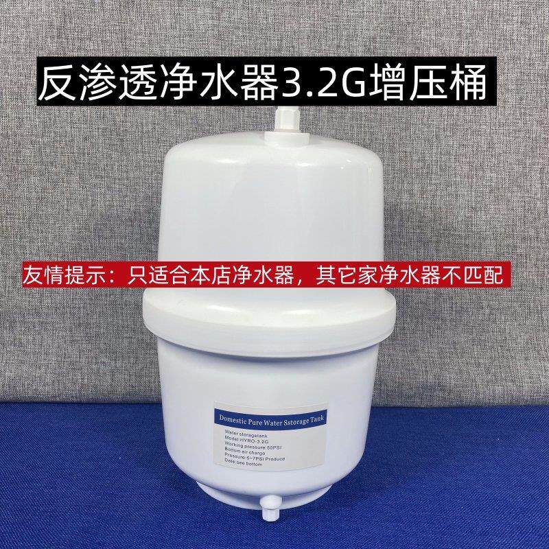3.2G储水压力桶家用直饮水机储水罐过滤器RO滤水机净水器配件
