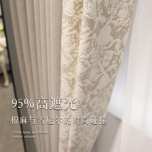 拼接卧室现代简约心心相念 全遮光棉麻雪尼尔窗帘客厅高级感新款
