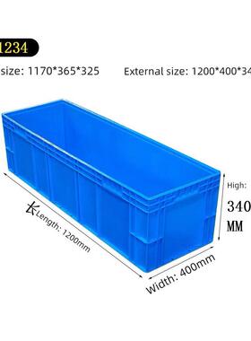 1200×400×340，超大加高灰色蓝色白色物流箱养殖箱41234