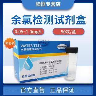 陆恒余氯检测试剂盒DPD余氯总氯有效游离氯快速测定试纸条比色计