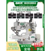 OKK600小方头电脑绷缝机三针五线工业缝纫机下摆坎车领口包边砍车