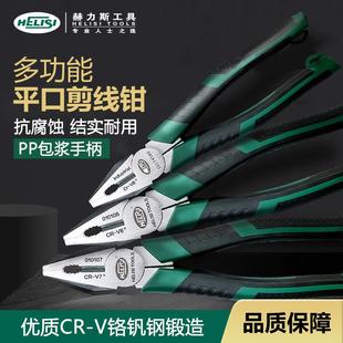 赫力斯钢丝钳多功能老虎钳虎口钳工业级电工钳子平口8寸家用手钳