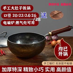 章丘手工大肚子铁炒锅炖锅煎炸家用熟铁热锻工艺