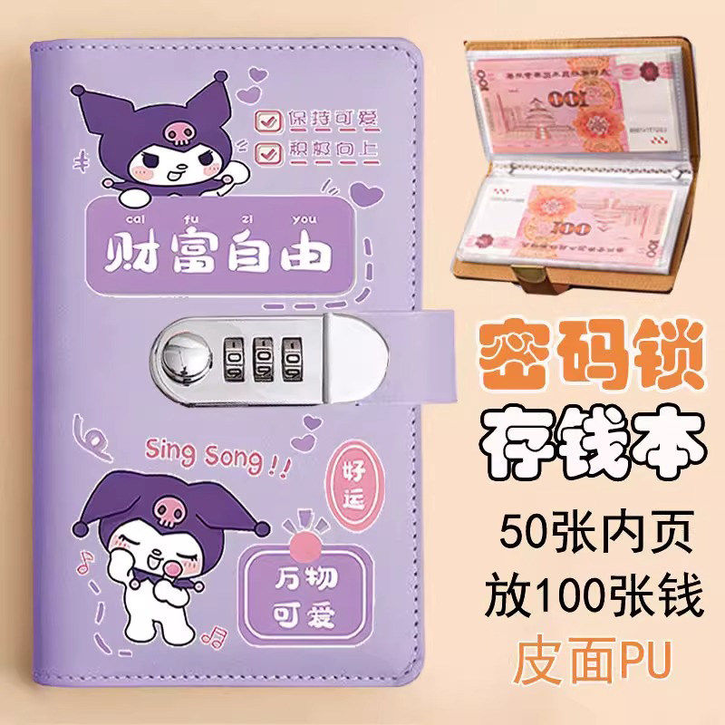 卡通儿童存钱本2026年新款密码锁现金理财存钱夹钱册可爱收纳包