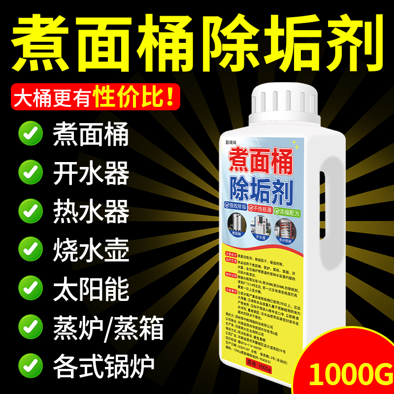 商用煮面桶强力除垢剂炉