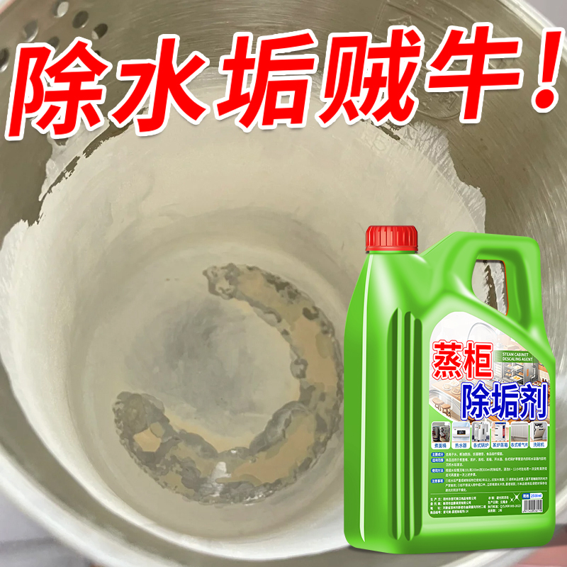 蒸箱专用除垢剂除水垢柠