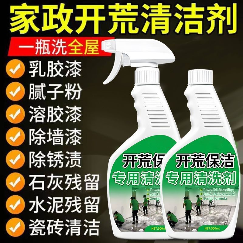 新房装修开荒保洁清洁剂瓷砖玻璃专用水泥腻子粉乳胶漆清洗剂神器