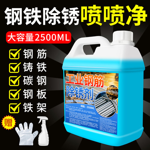 除锈剂金属快速清洗工业