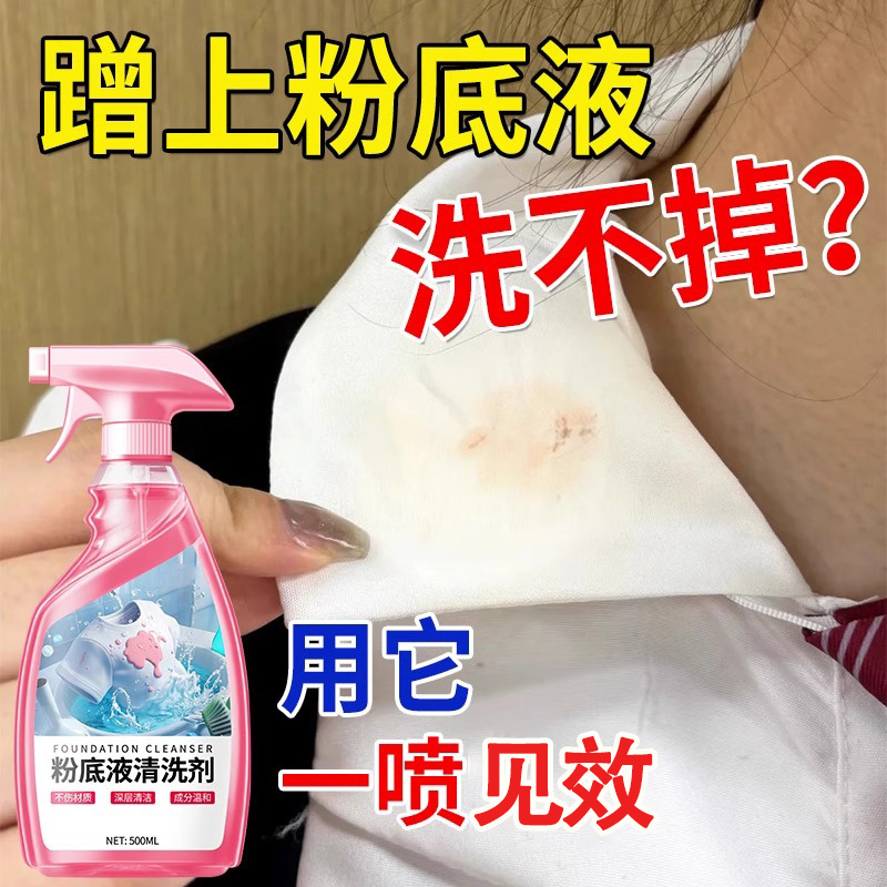 粉底液清洗剂防晒衣领口