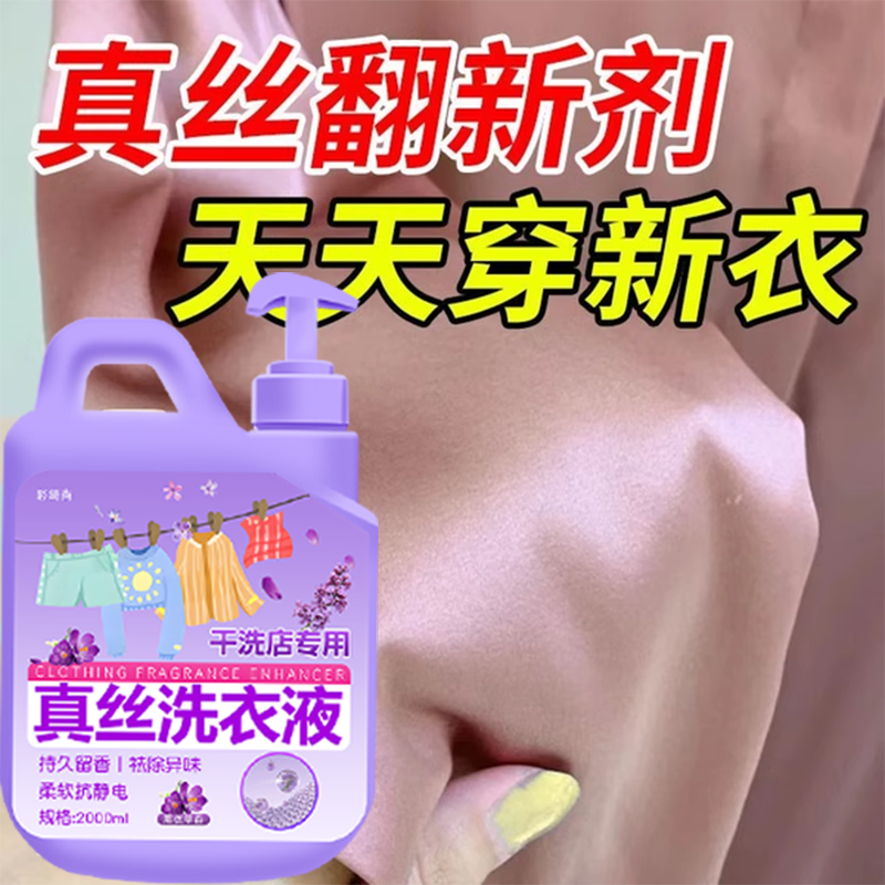 真丝洗涤剂桑蚕丝专用丝