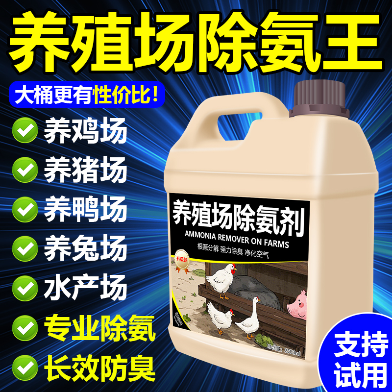 养殖场除臭剂养鸡氨气猪