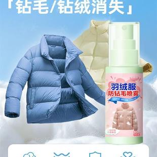 羽绒服防钻毛神器羽绒服钻毛修复液羽绒内胆针线钻毛喷涂处理剂#