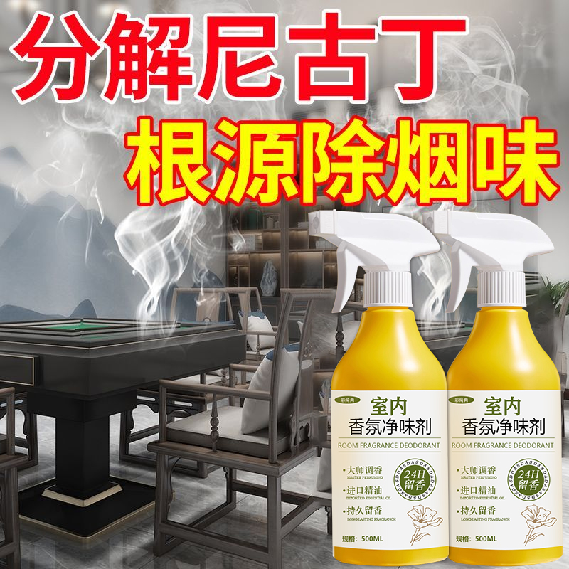 除烟味喷雾神器根源去除