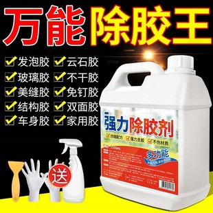 修开荒保洁 除胶剂家用万能粘胶去除汽车专用不伤漆强力清除瓷砖装