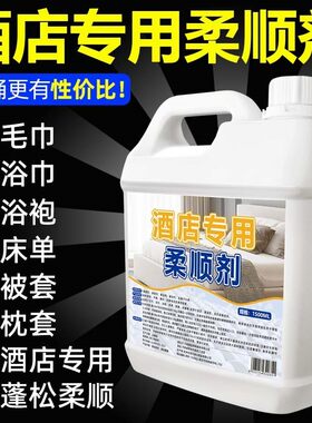 柔顺剂毛巾浴巾宾馆酒店专用发硬