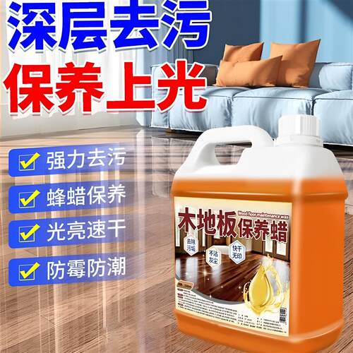 木地板保养蜡家用滋养上光去污抛光护理精油专用复合实木打蜡神器