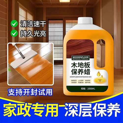 木地板保养蜡家用去污上光保养专用精油抛光复合实木打蜡神器
