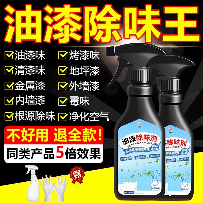 油漆除味剂新房装修甲醛