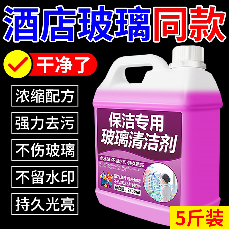 玻璃水清洁剂家用擦窗保