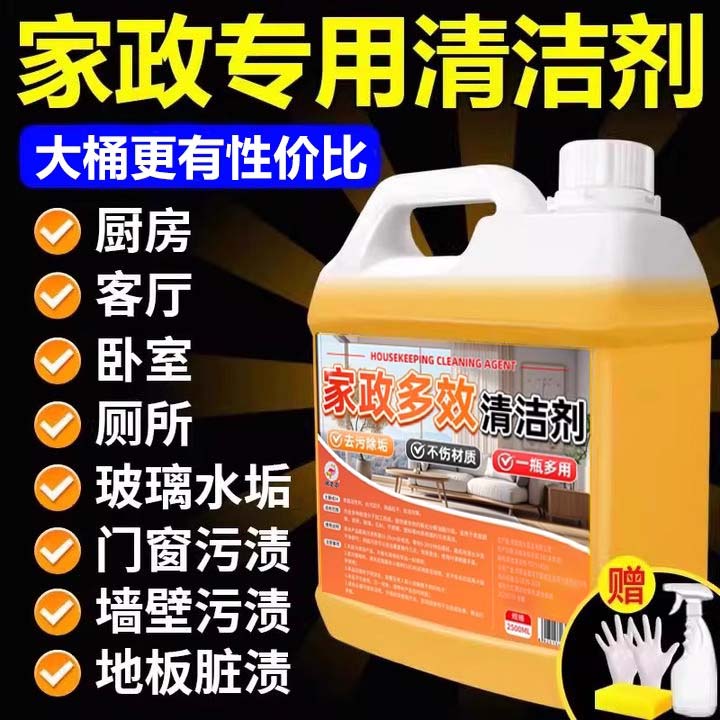 家政保洁专用大扫除清洁剂多功能泡沫清洗剂强力去污家用清洁好物