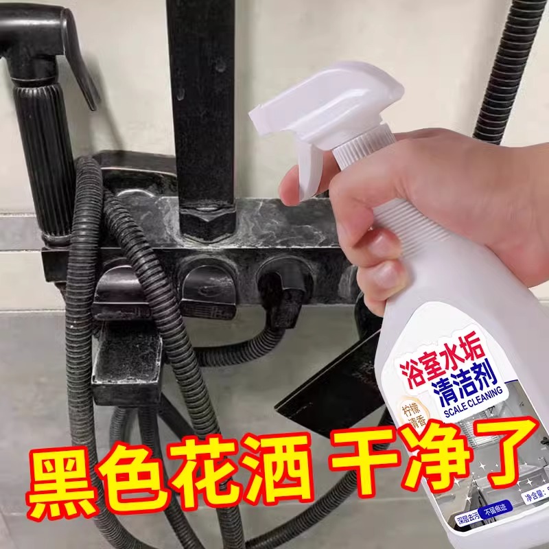 卫生间黑色花洒水垢清除