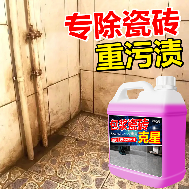 瓷砖清洁剂强力去污抛光