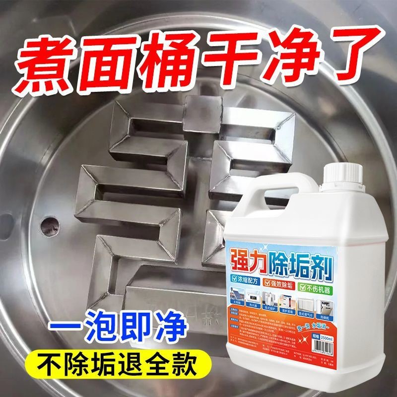 水垢清除剂强力商用煮面桶锅炉除垢剂太阳能热水器清洗专用溶解！