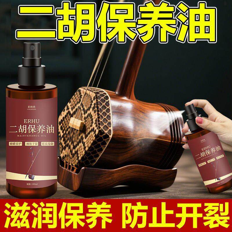 二胡保养油蟒皮蛇皮清洁抛光打蜡保护木质乐器通用防开裂亮护理油