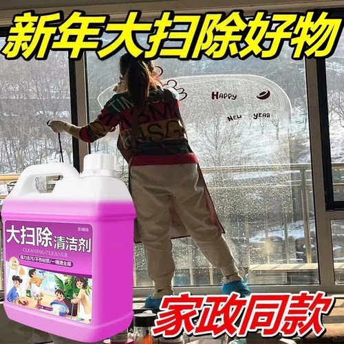 家政大扫除清洁剂玻璃清洁水厨房油污净卫生间除水垢瓷砖翻新神器