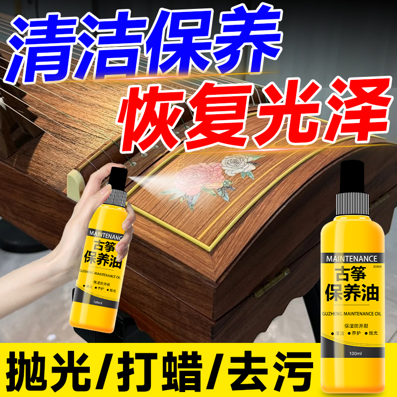 古筝保养油抛光防裂防潮驱虫琵琶木质乐器面板护理蜂蜡清洁神器#