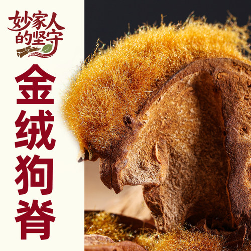 金毛狗脊中药材500g一级