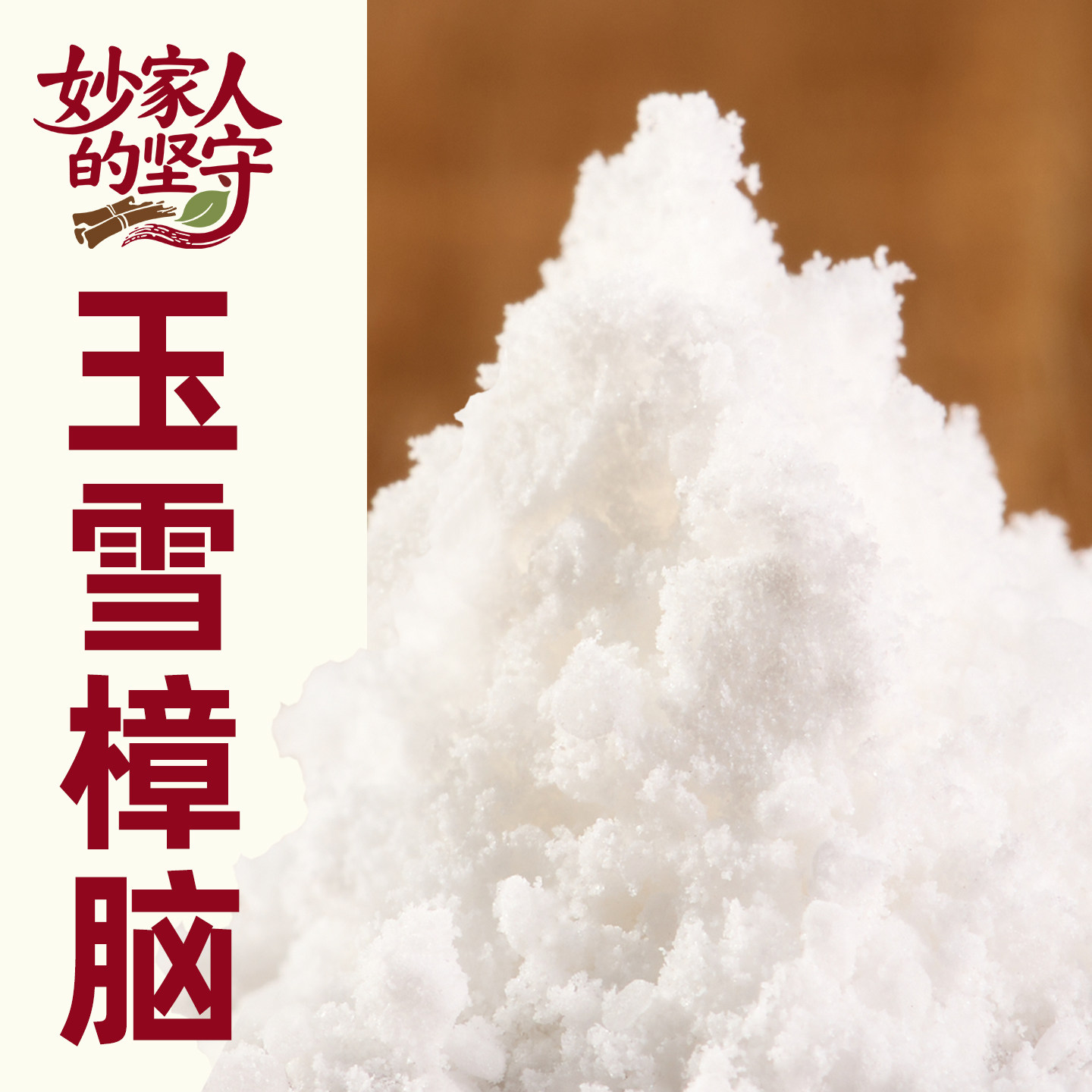 樟脑中药材500克正品樟脑块章脑天然樟脑粉防霉防蛀防虫外用泡酒
