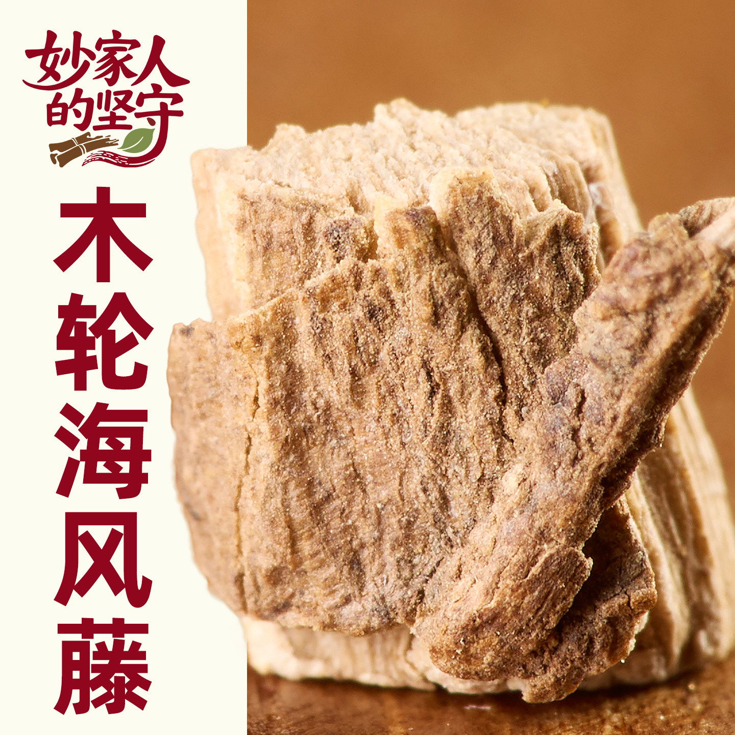 海风藤中药材500克野生特一级无硫干货老藤正品大风藤粉海风藤片