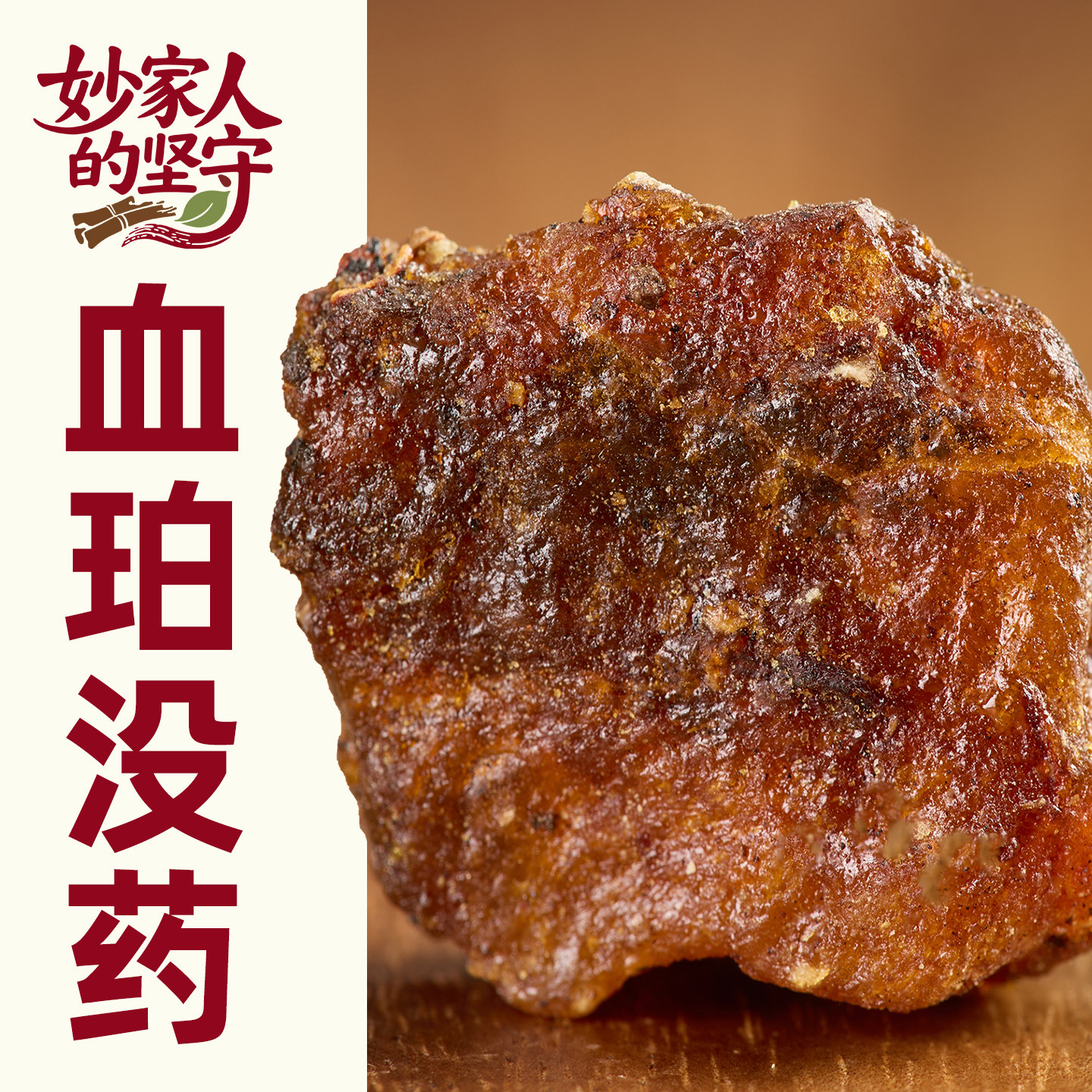 没药中药材500G正宗进口特一级没药天然没药醋没药无硫胶质炙没药
