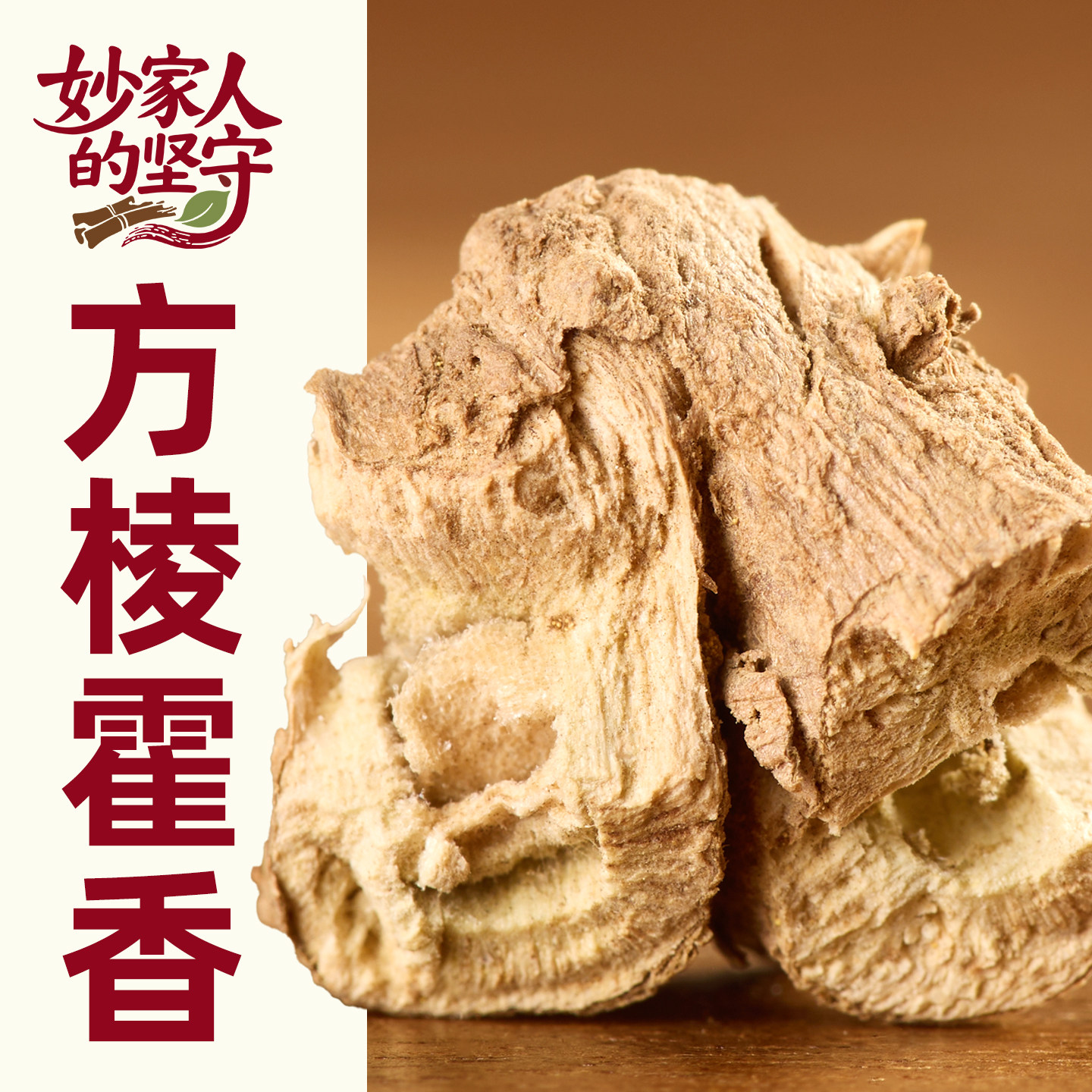 藿香中药材500g克广东新货精选广藿香叶粉野生土霍香佩兰新鲜干货