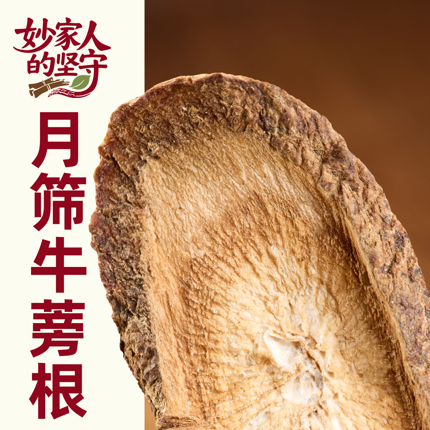 牛蒡根中药材500g克黄金牛蒡茶苍山牛蒡根牛蒡片牛蒡斜片圆片磨粉