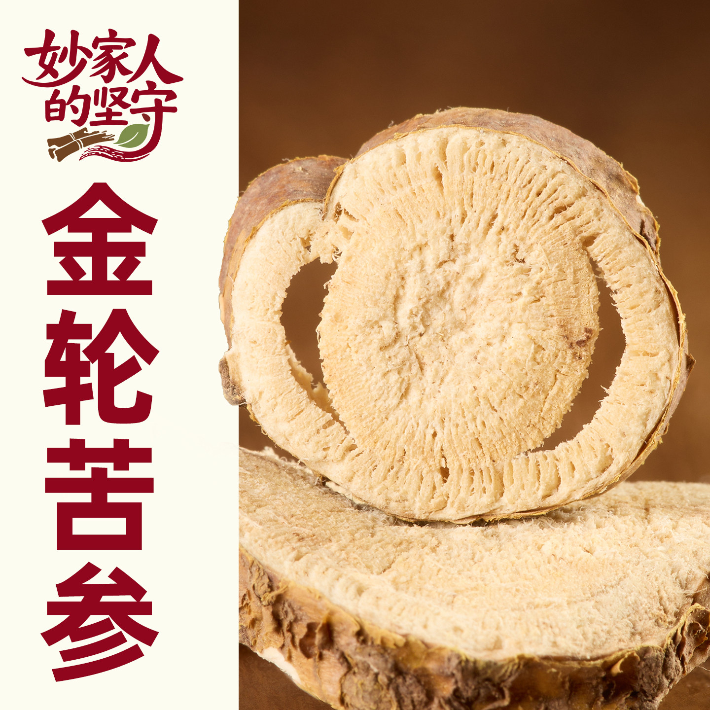 苦参中药材500g克野生内蒙古精选苦参粉苦参泡茶苦参根泡脚苦参片