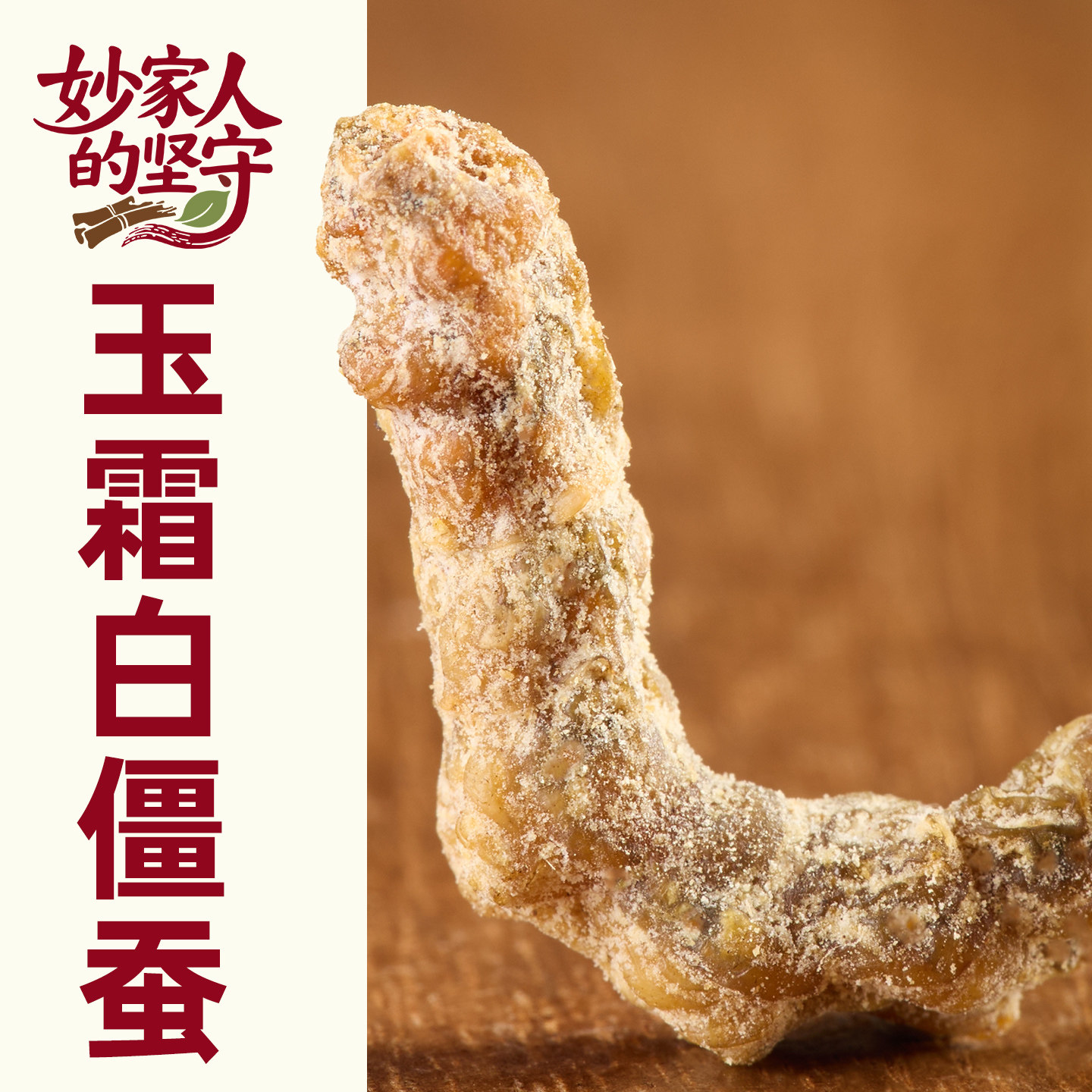 炒白僵蚕中药材500克僵蚕白僵蚕粉白僵虫天虫姜蚕姜虫炒僵蚕干货