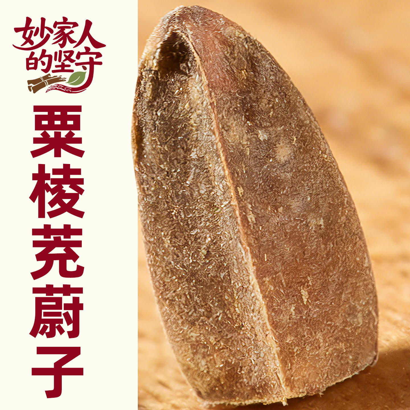 茺蔚子中药材500g克野生精选充卫籽益母草籽茺位子茺味子无硫新货