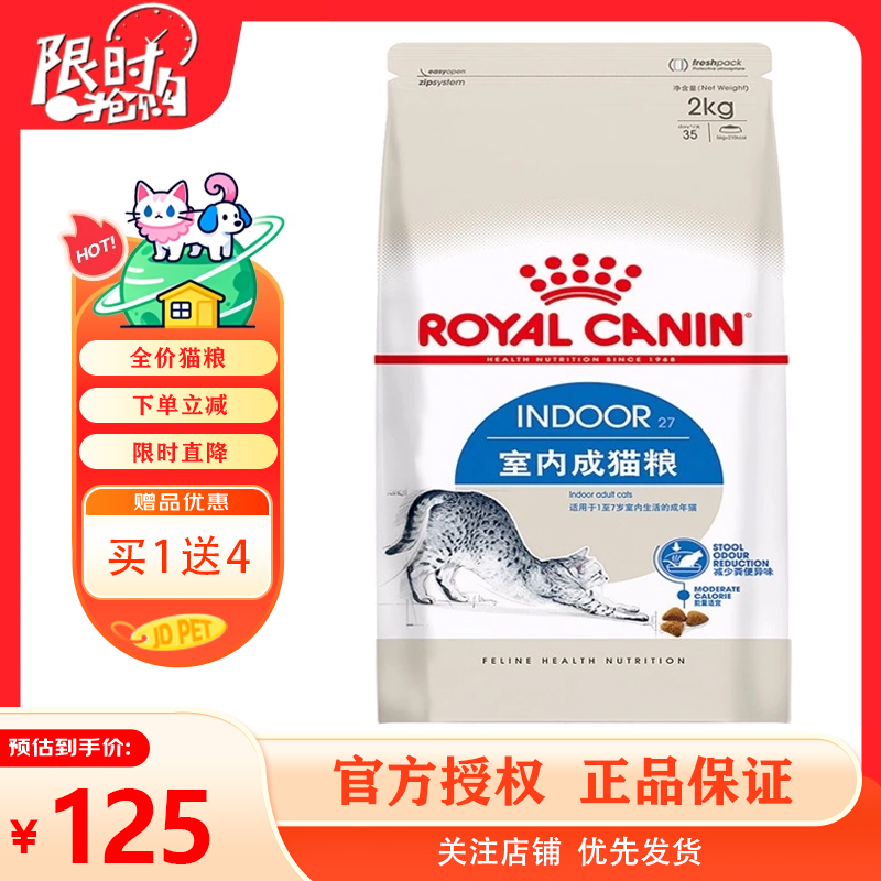 皇家成年猫上海产I27室内成猫粮