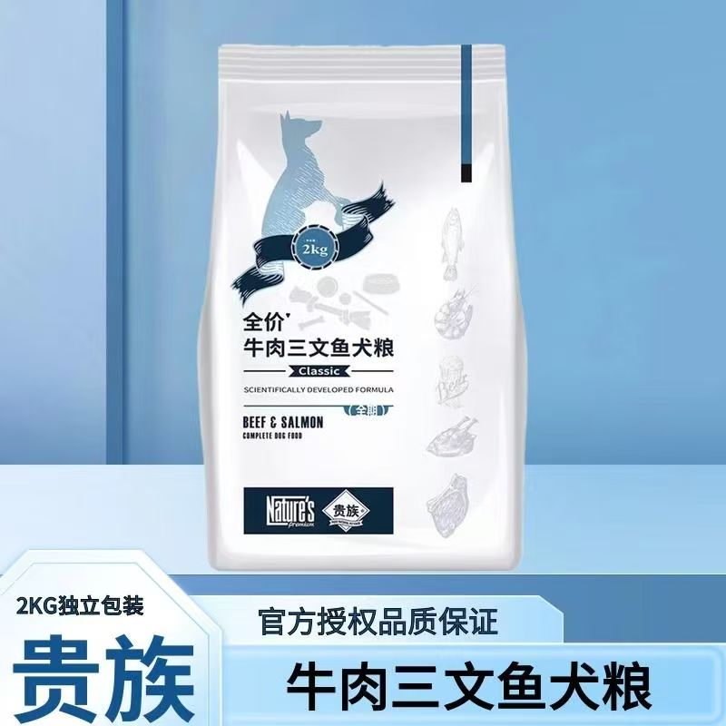澳洲配方贵族狗粮牛肉三文鱼2KG中大型犬萨摩耶金毛通用主粮