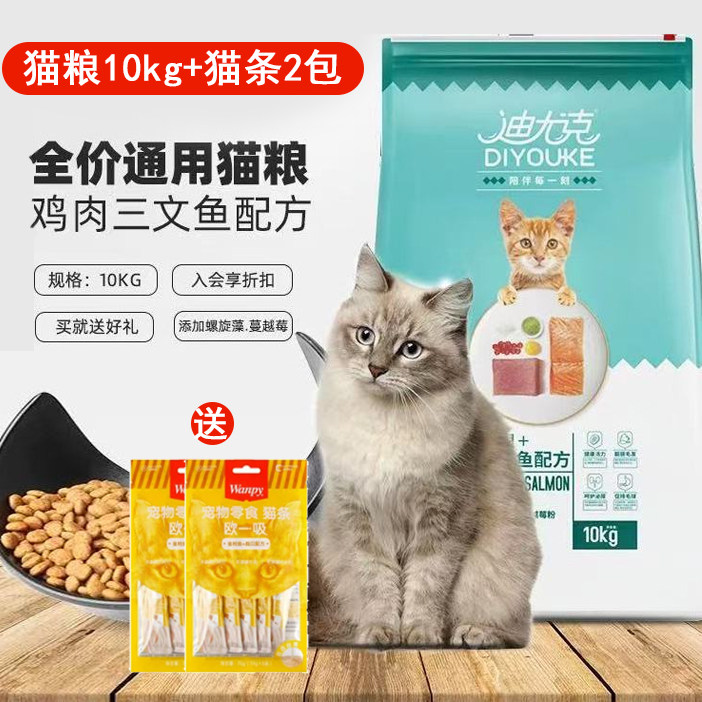 迪尤克猫粮10kg 英短蓝猫通用全阶段猫粮20斤装海洋鱼味 成猫幼猫