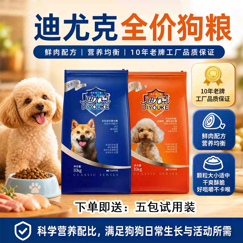 迪尤克狗粮 成犬幼犬金毛萨摩耶泰迪比熊贵宾大小型犬犬场通用粮